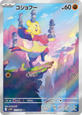 Mienfoo (JP) - White Flare (131/86)