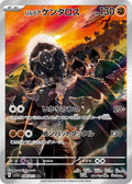 Paldean Tauros (JP) - Triplet Beat (84/73)