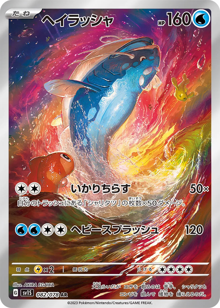 Dondozo (JP) - Scarlet ex (82/78)