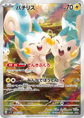 Pachirisu (JP) - Violet ex (84/78)