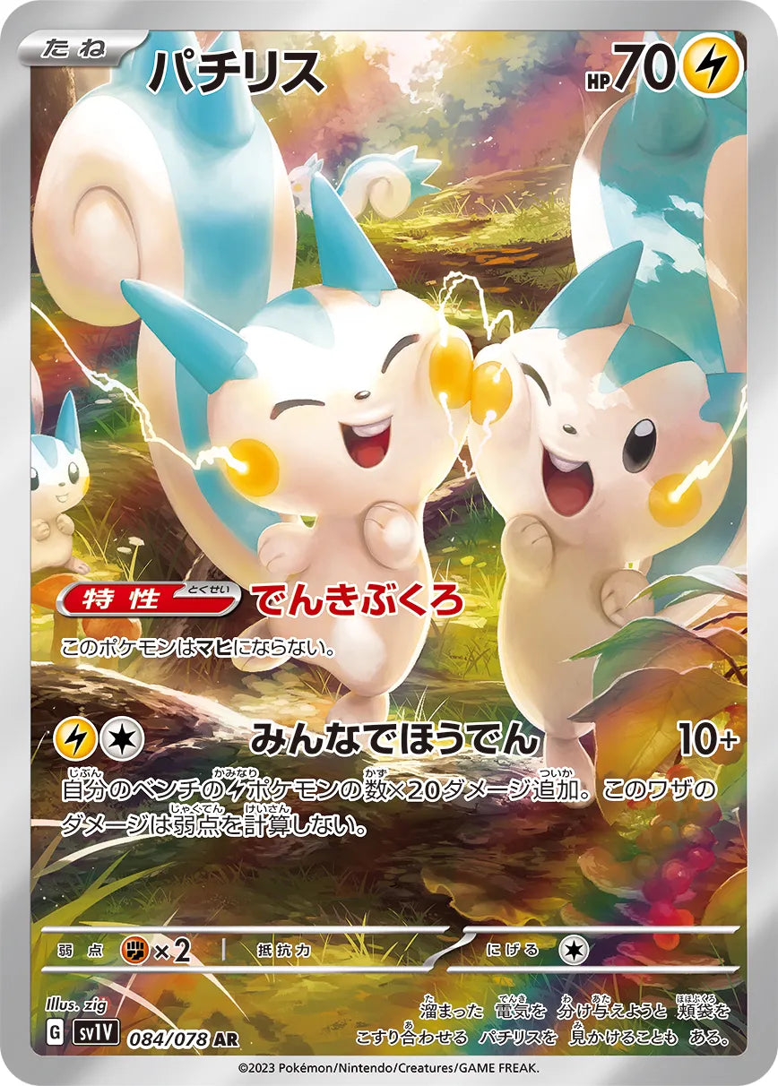 Pachirisu (JP) - Violet ex (84/78)