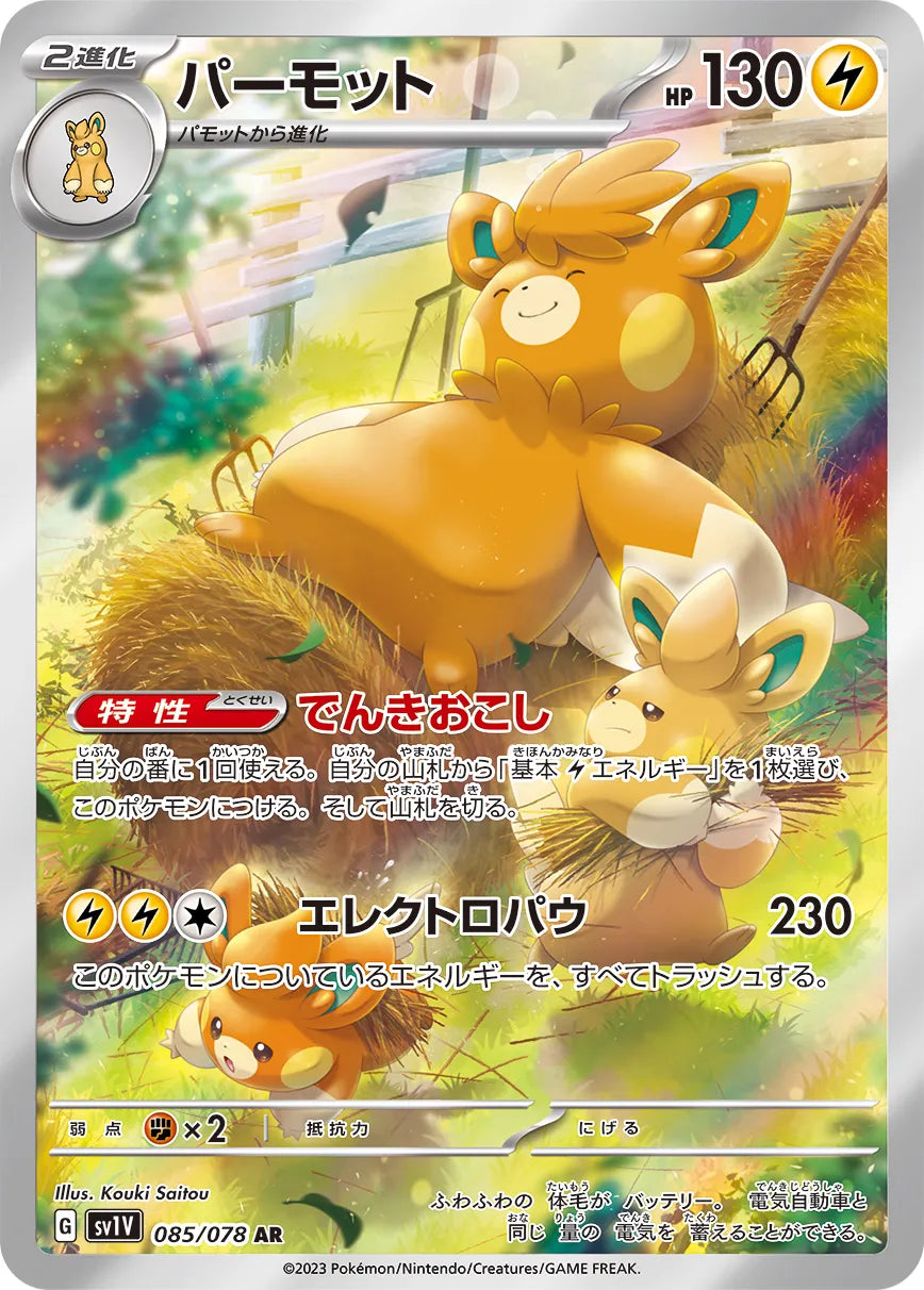 Pawmot (JP) - Violet ex (85/78)