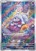 Greavard (JP) - Violet ex (87/78)