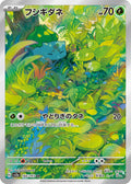 Bulbasaur (JP) - Pokemon Card 151 (166/210)