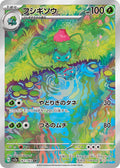 Ivysaur (JP) - Pokemon Card 151 (167/210)