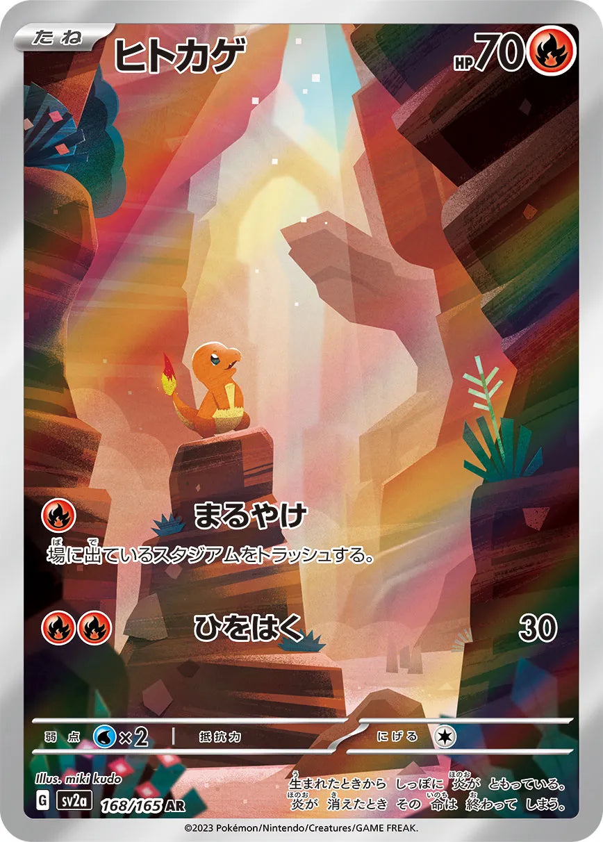 Charmander (JP) - Pokemon Card 151 (168/210)