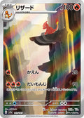 Charmeleon (JP) - Pokemon Card 151 (169/210)