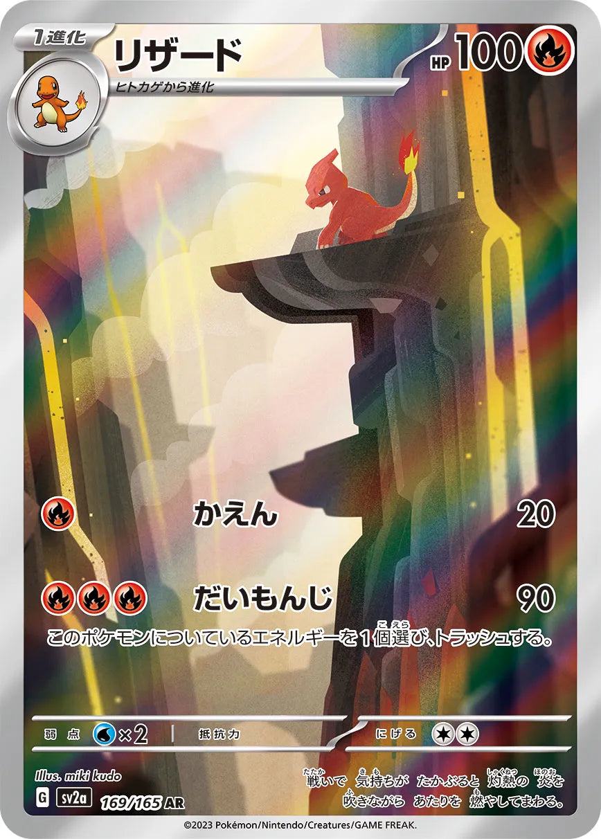Charmeleon (JP) - Pokemon Card 151 (169/210)