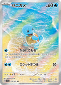 Squirtle (JP) - Pokemon Card 151 (170/210)