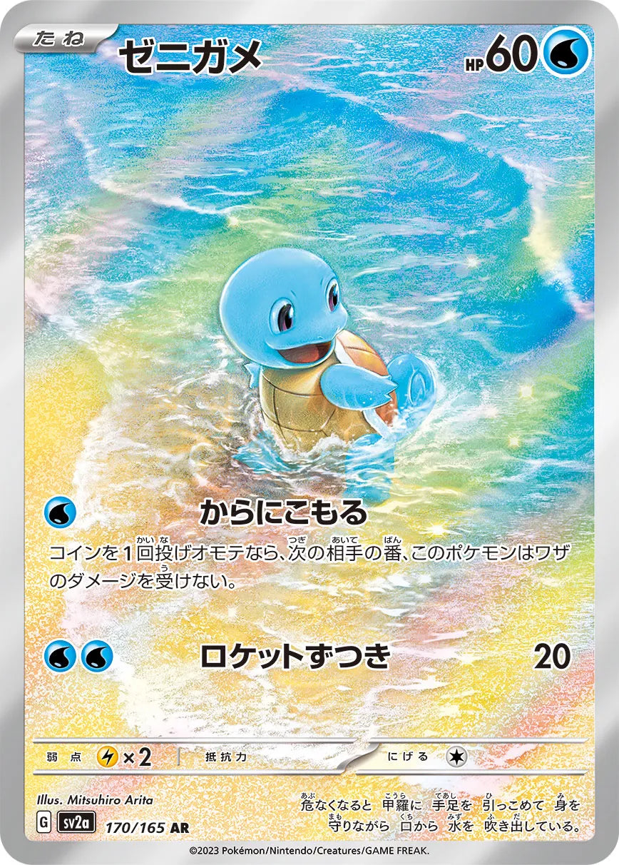 Squirtle (JP) - Pokemon Card 151 (170/210)