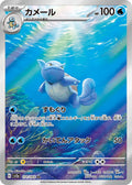 Wartortle (JP) - Pokemon Card 151 (171/210)