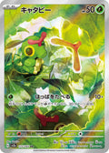 Caterpie (JP) - Pokemon Card 151 (172/210)