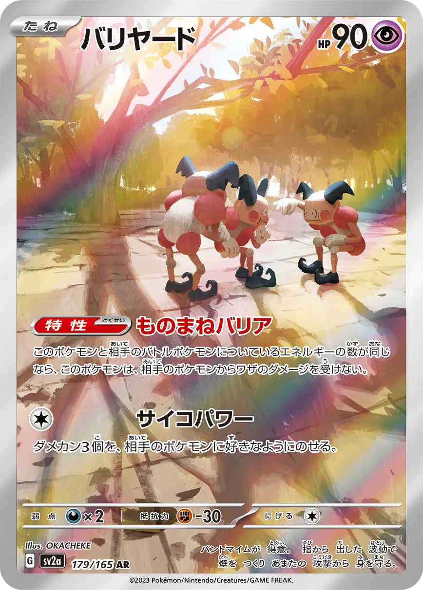 Mr. Mime (JP) - Pokemon Card 151 (179/210)