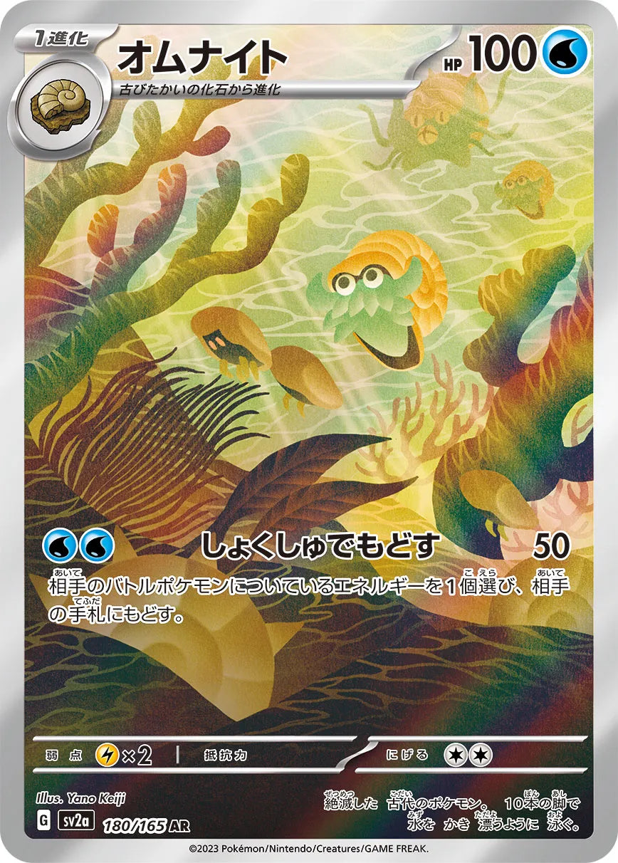 Omanyte (JP) - Pokemon Card 151 (180/210)