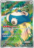Snorlax (JP) - Pokemon Card 151 (181/210)