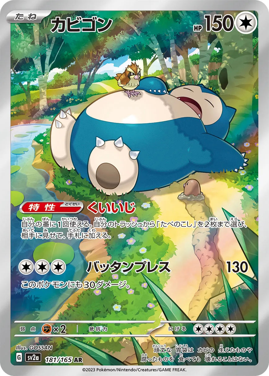 Snorlax (JP) - Pokemon Card 151 (181/210)