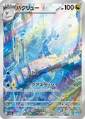Dragonair (JP) - Pokemon Card 151 (182/210)