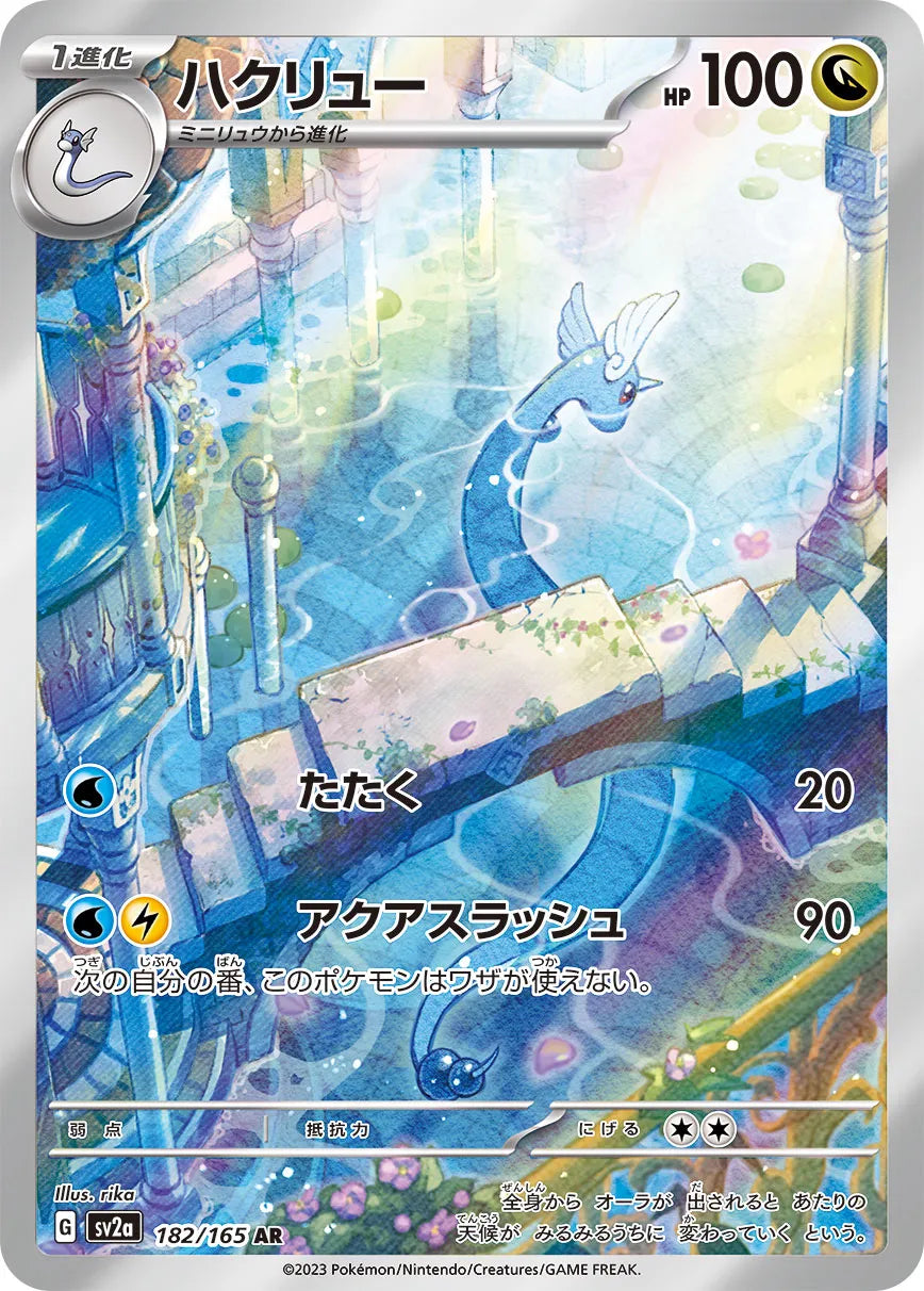Dragonair (JP) - Pokemon Card 151 (182/210)