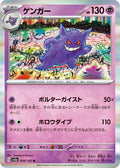 Gengar (JP) - Pokemon Card 151 (94/210)