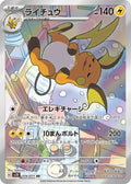 Raichu (JP) - Clay Burst (74/71)
