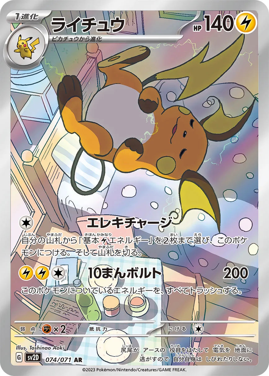 Raichu (JP) - Clay Burst (74/71)
