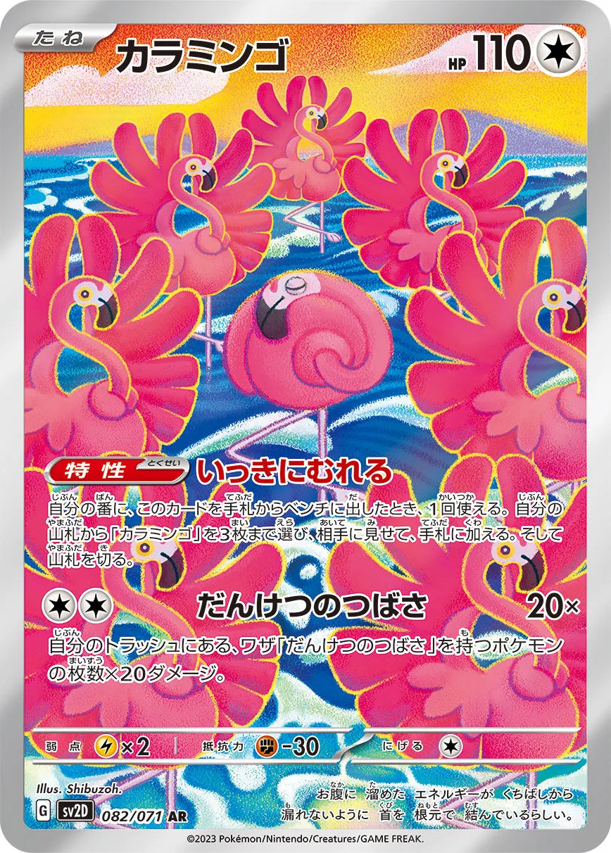 Flamigo (JP) - Clay Burst (82/71)