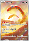 Orthworm (JP) - Snow Hazard (81/71)