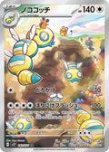 Dudunsparce (JP) - Snow Hazard (83/71)