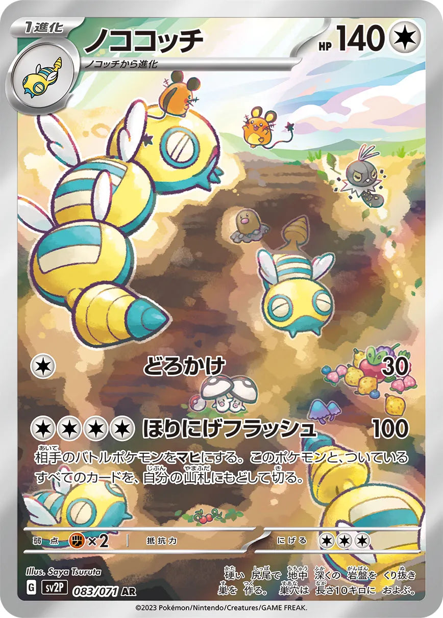 Dudunsparce (JP) - Snow Hazard (83/71)