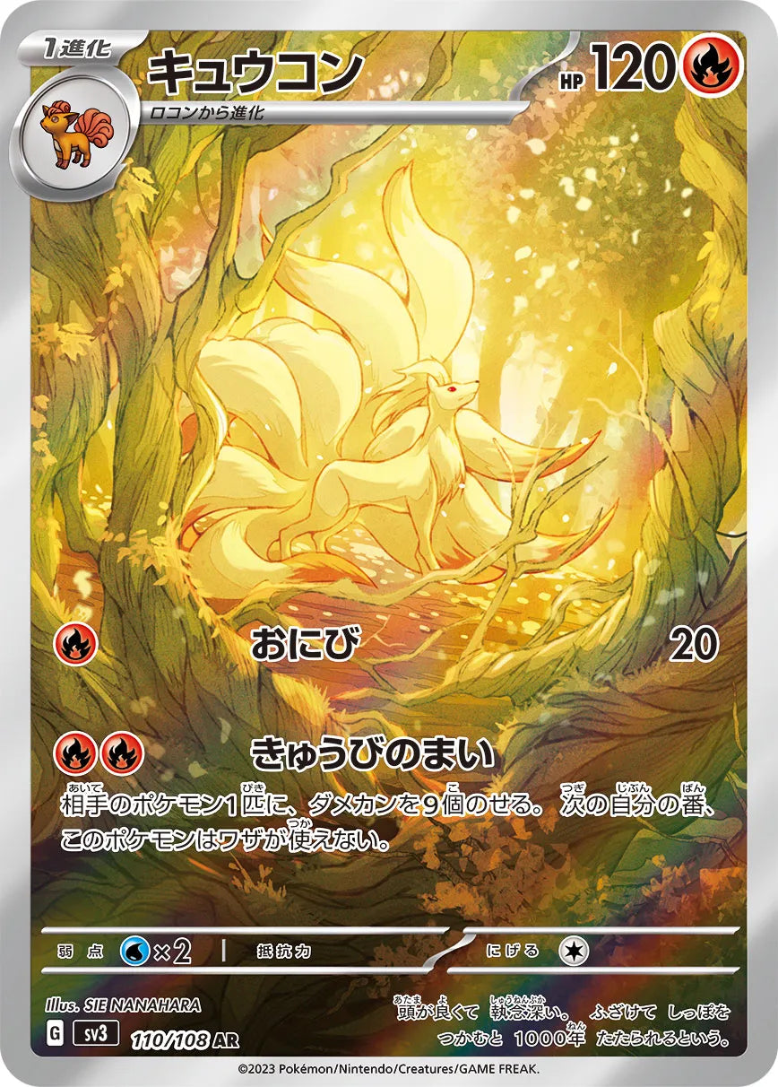 Ninetales (JP) - Ruler of the Black Flame (110/108)