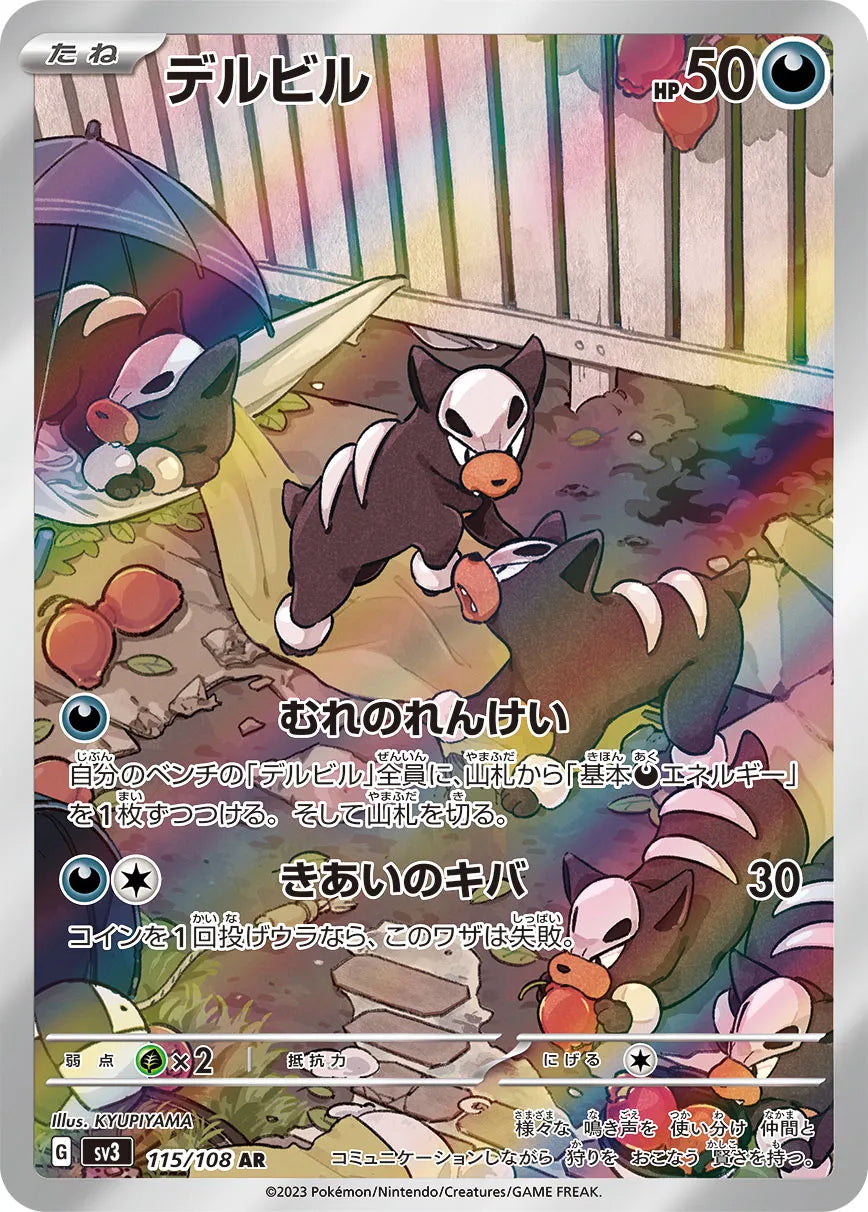 Houndour (JP) - Ruler of the Black Flame (115/108)