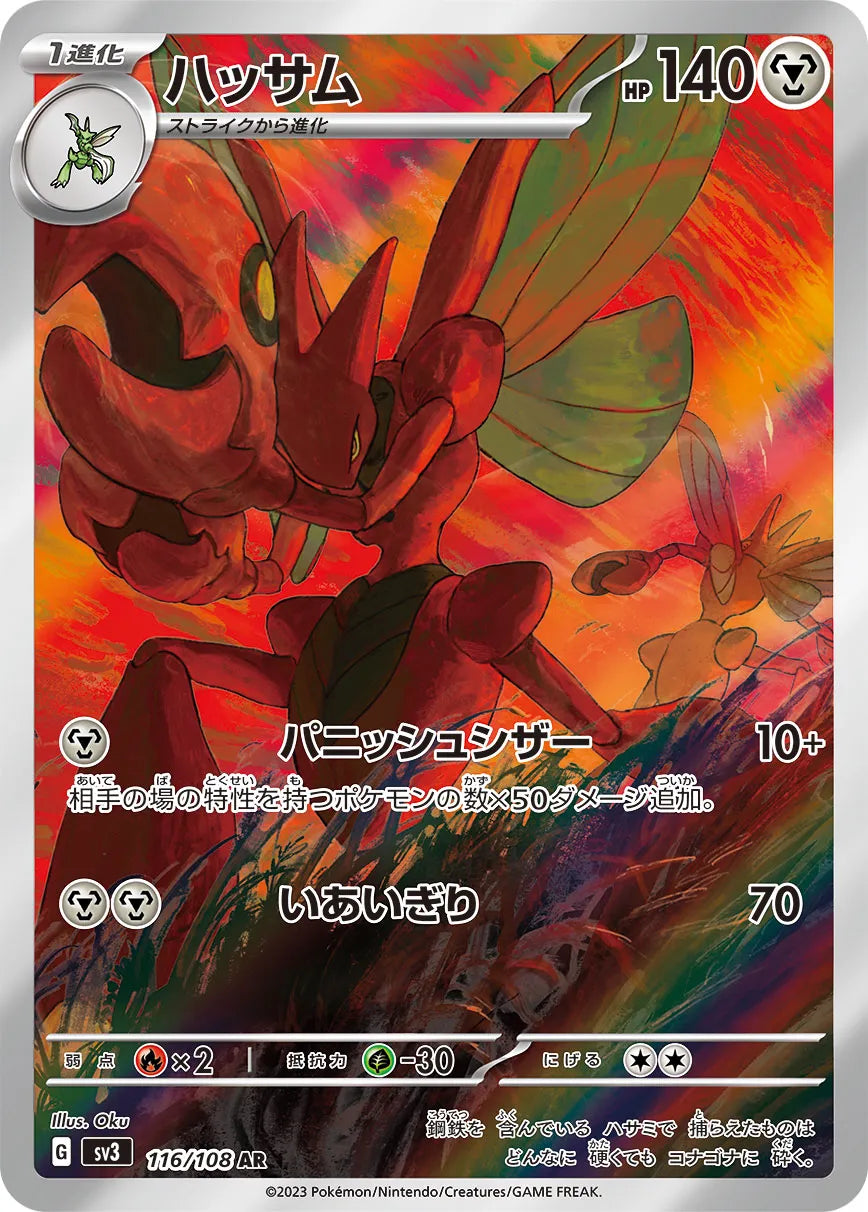 Scizor (JP) - Ruler of the Black Flame (116/108)