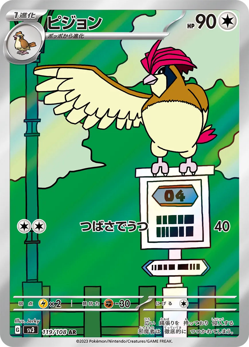 Pidgeotto (JP) - Ruler of the Black Flame (119/108)