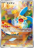 Minun (JP) - Raging Surf (66/62)