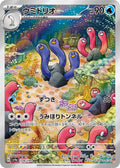 Wugtrio (JP) - Shiny Treasure ex (338/190)