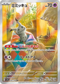 Mimikyu (JP) - Shiny Treasure ex (341/190)
