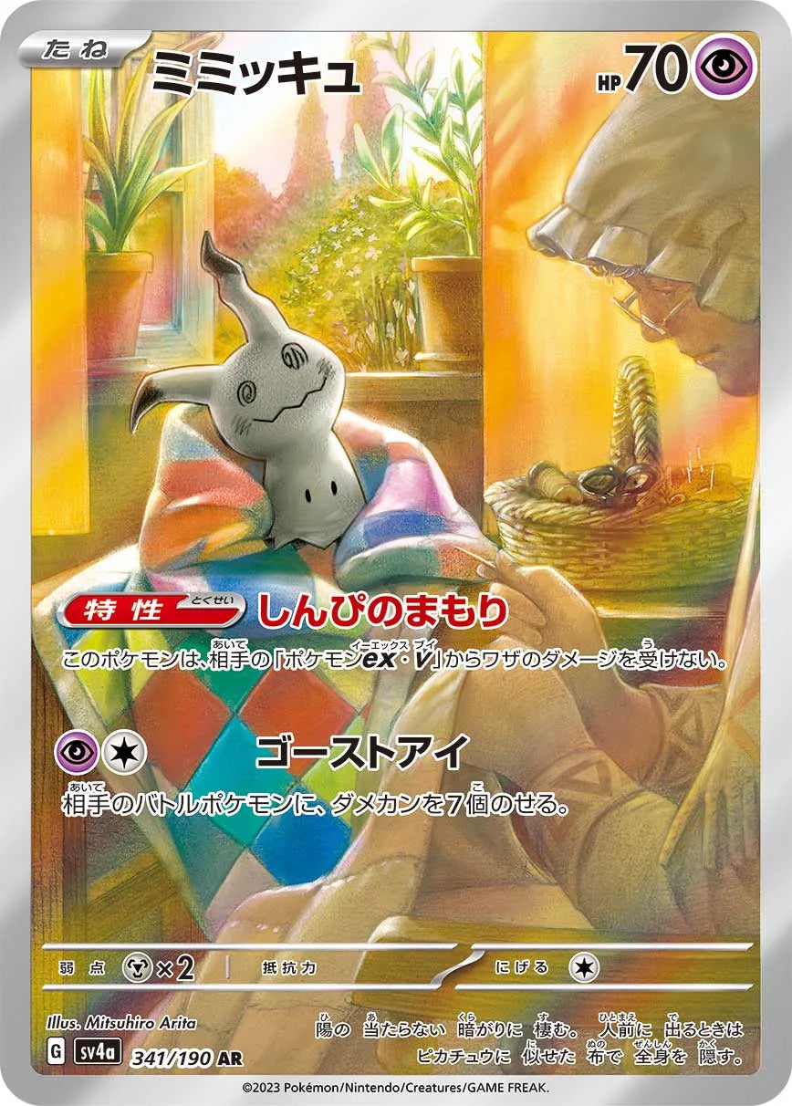Mimikyu (JP) - Shiny Treasure ex (341/190)