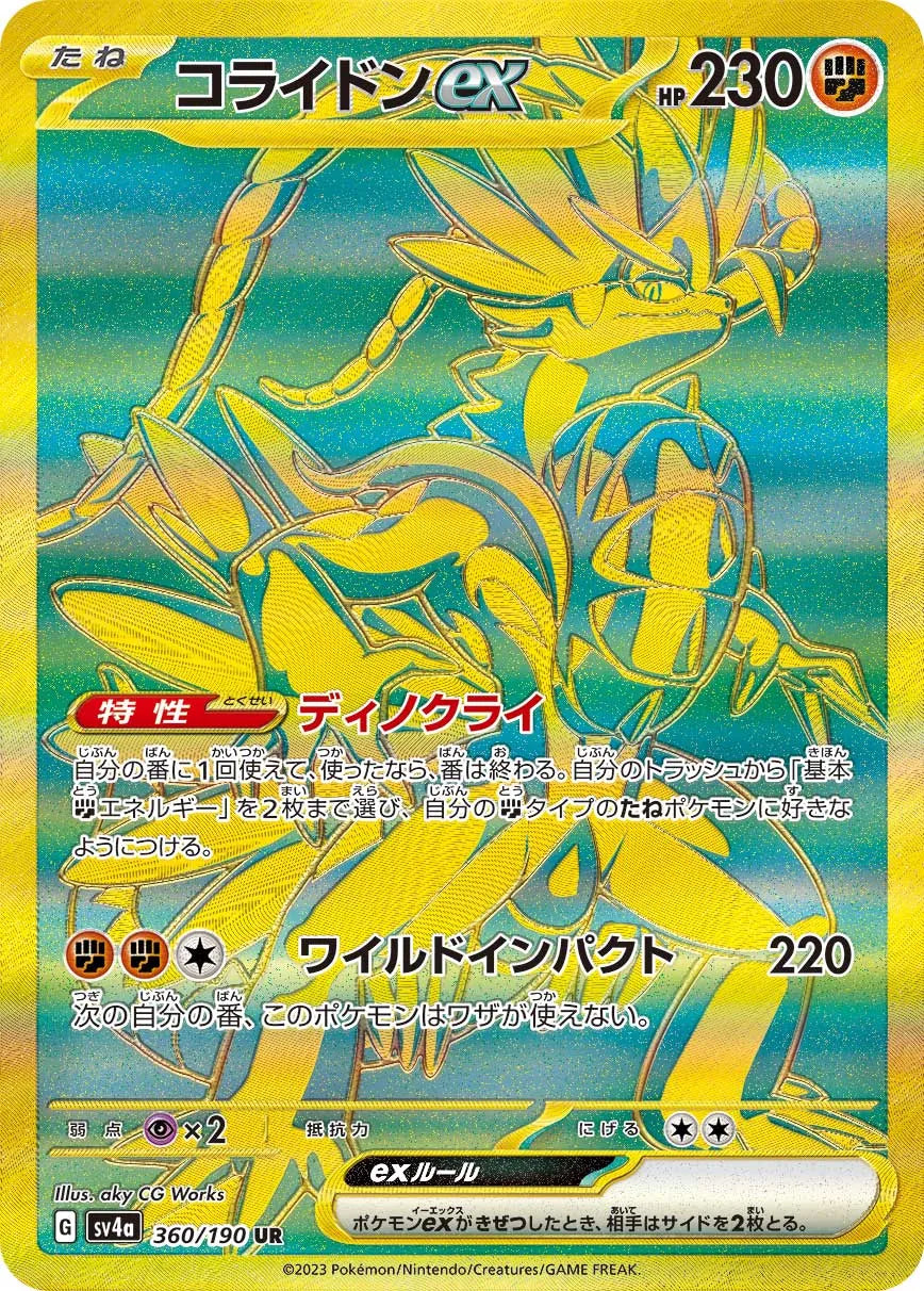 Koraidon ex (JP) - Shiny Treasure ex (360/190)