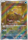 Wimpod (JP) - Ancient Roar (69/66)