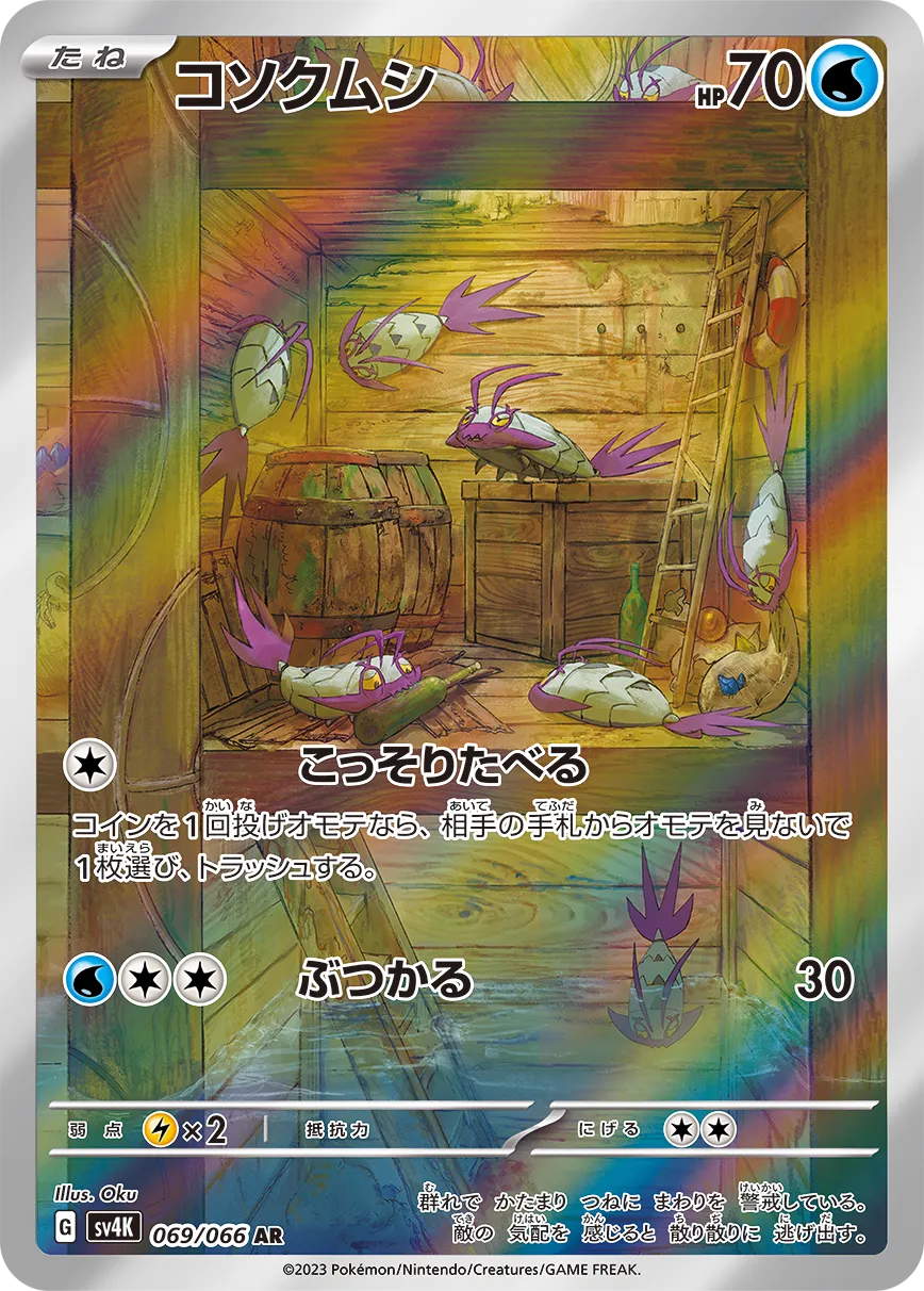 Wimpod (JP) - Ancient Roar (69/66)