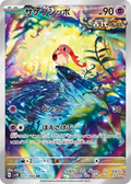 Scream Tail (JP) - Ancient Roar (71/66)