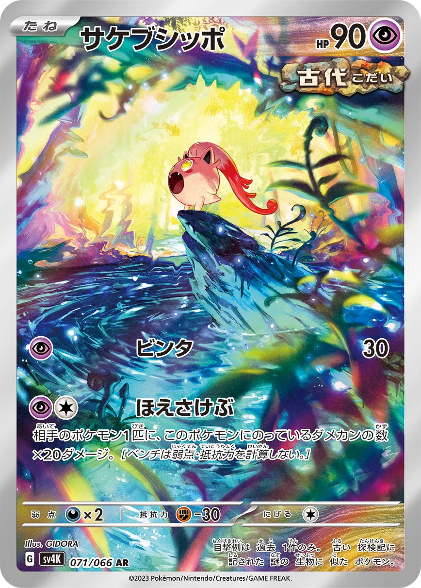 Scream Tail (JP) - Ancient Roar (71/66)