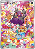 Morpeko (JP) - Ancient Roar (76/66)