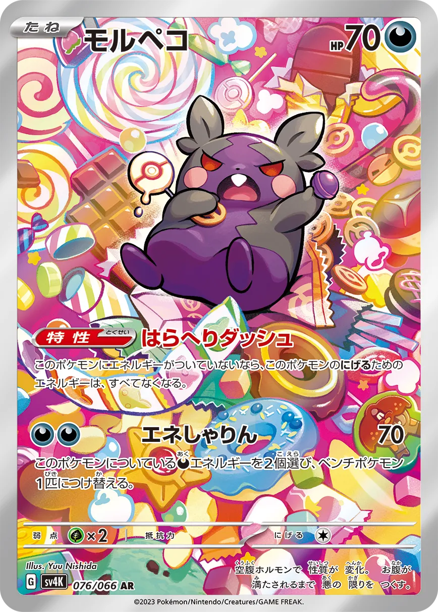 Morpeko (JP) - Ancient Roar (76/66)