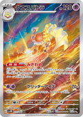 Espathra (JP) - Future Flash (73/66)