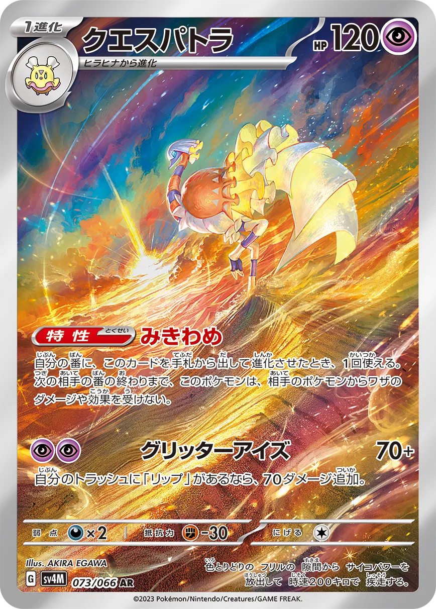 Espathra (JP) - Future Flash (73/66)