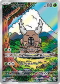 Pinsir (JP) - Crimson Haze (67/66)