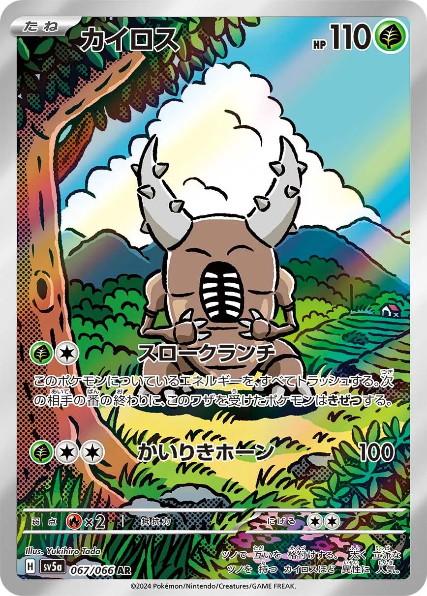 Pinsir (JP) - Crimson Haze (67/66)