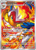 Infernape (JP) - Crimson Haze (70/66)