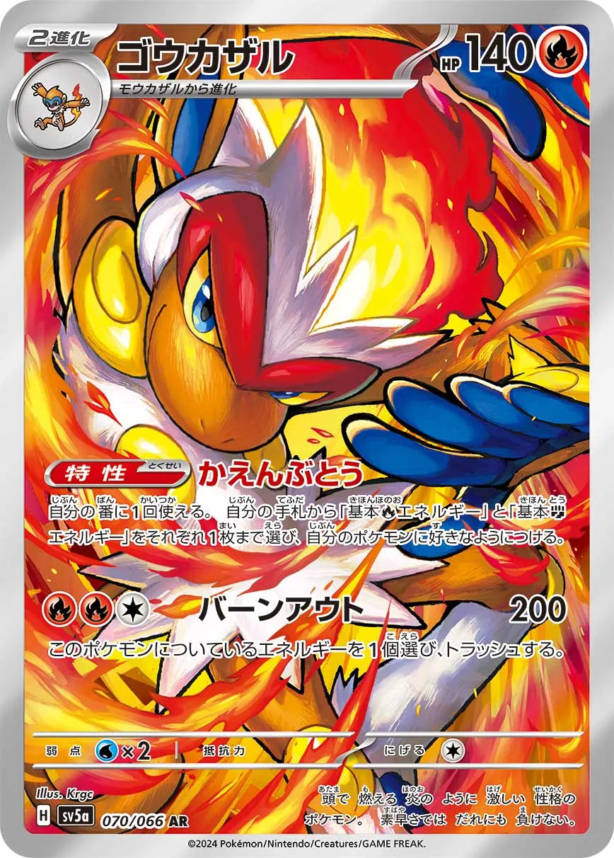 Infernape (JP) - Crimson Haze (70/66)